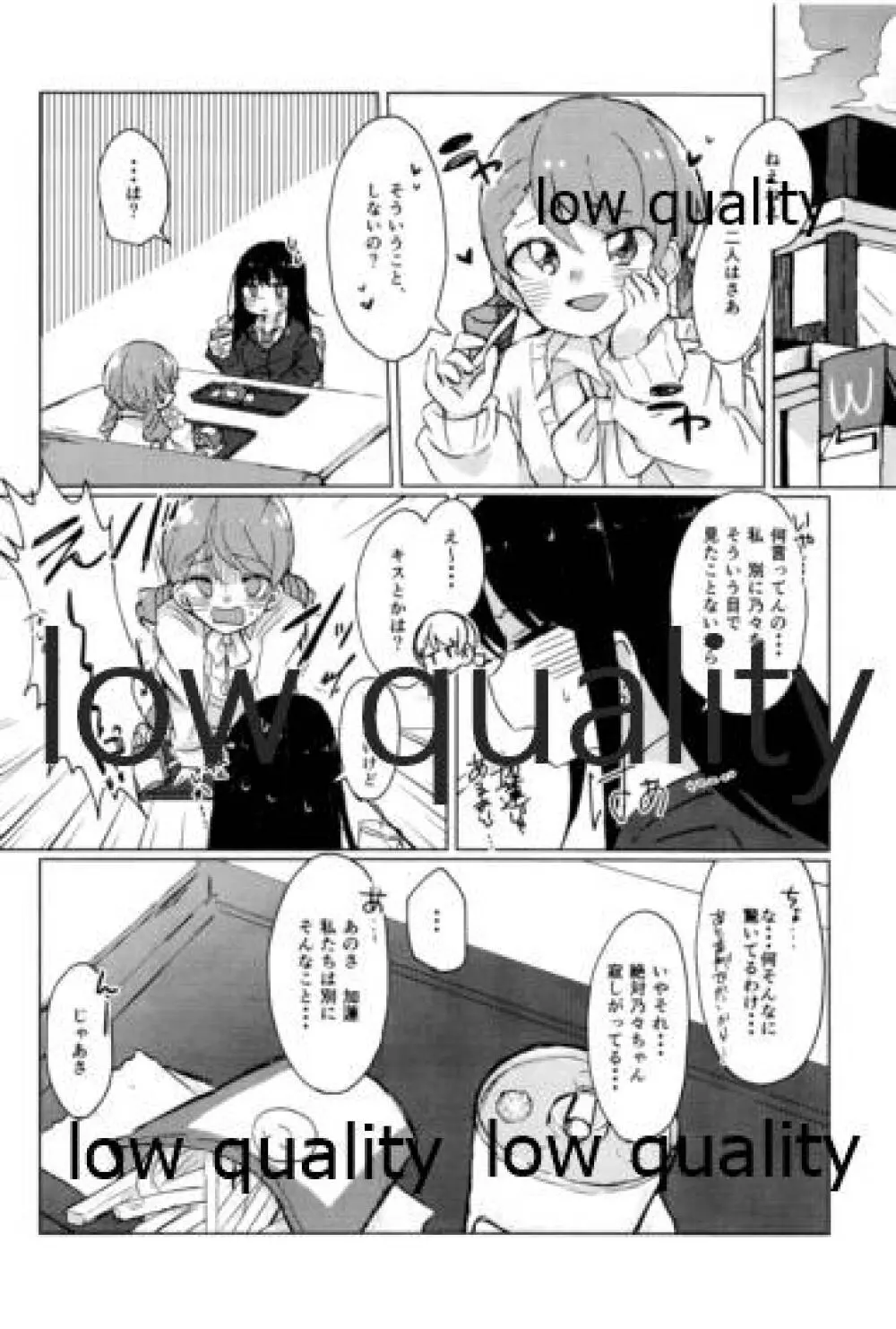 私は乃々をそんな目で見たことないから!! Page.3