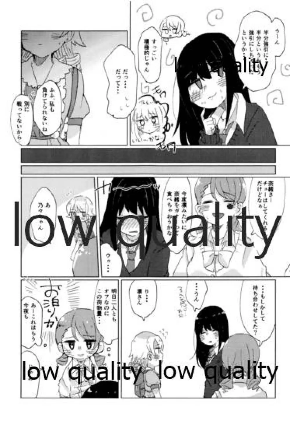 私は乃々をそんな目で見たことないから!! Page.30