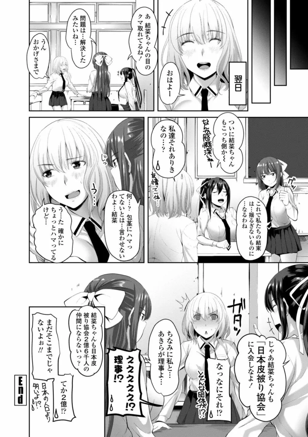 シスハメ Page.184