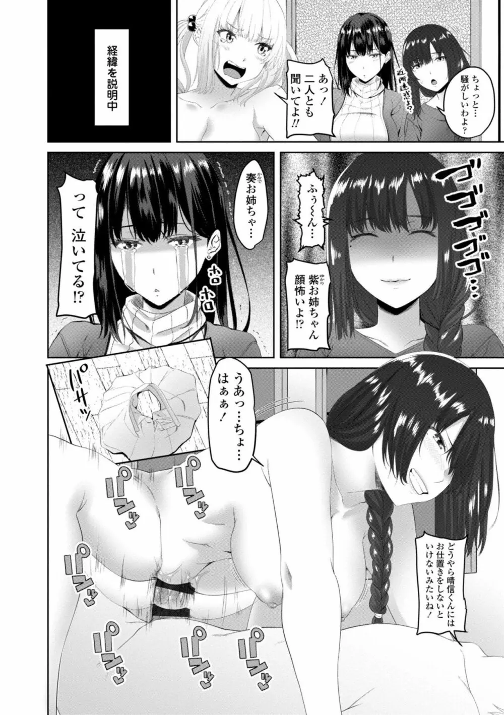 シスハメ Page.208