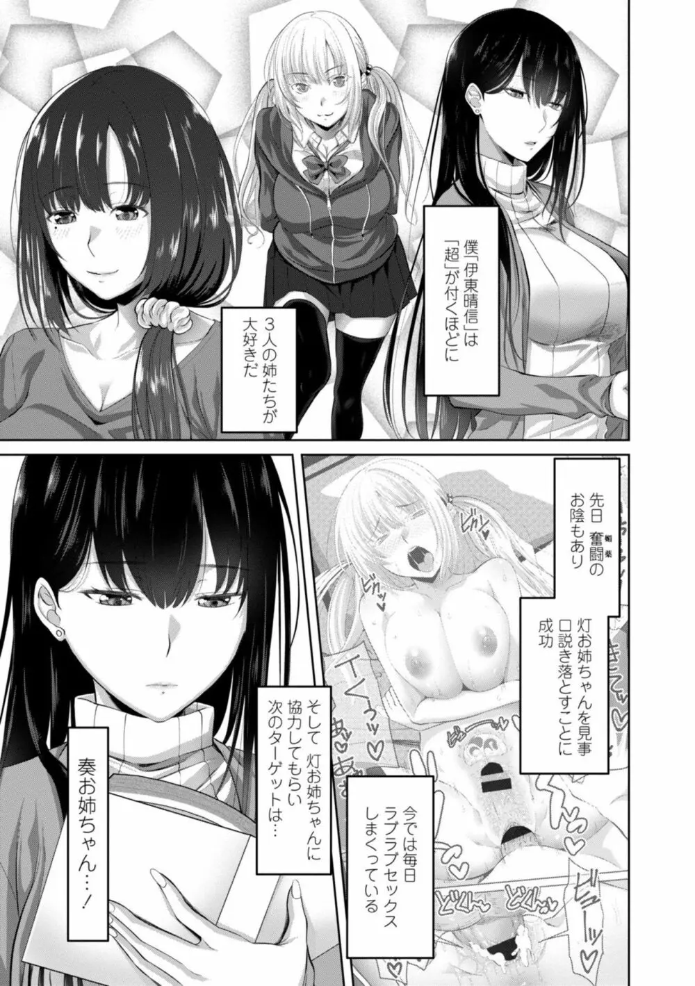 シスハメ Page.25