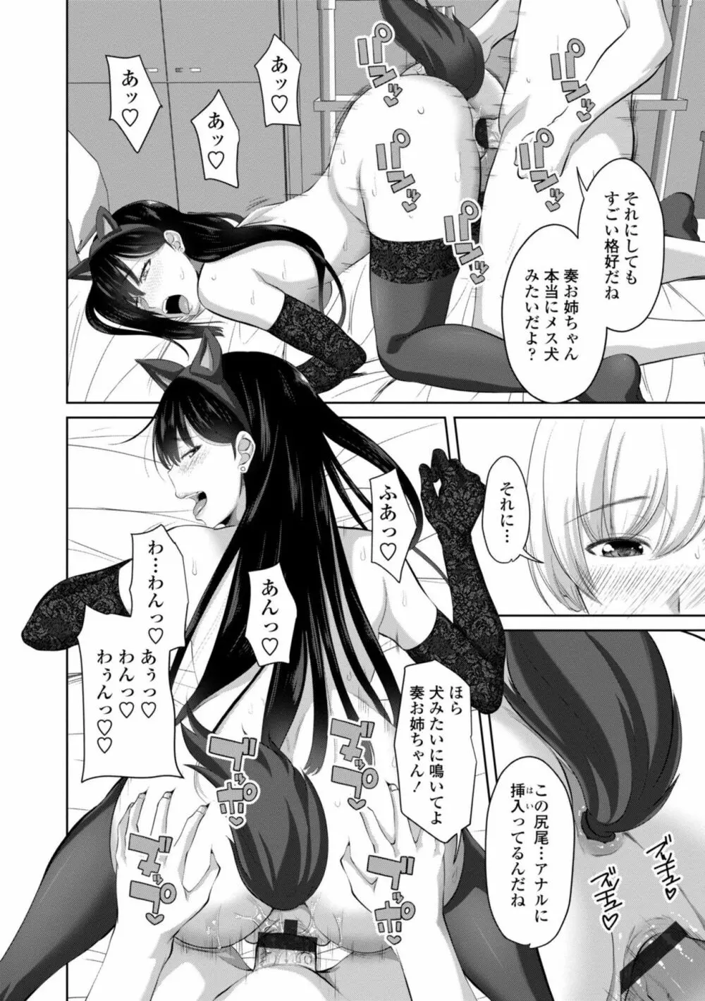 シスハメ Page.48