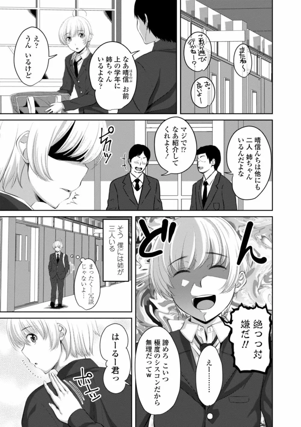 シスハメ Page.5