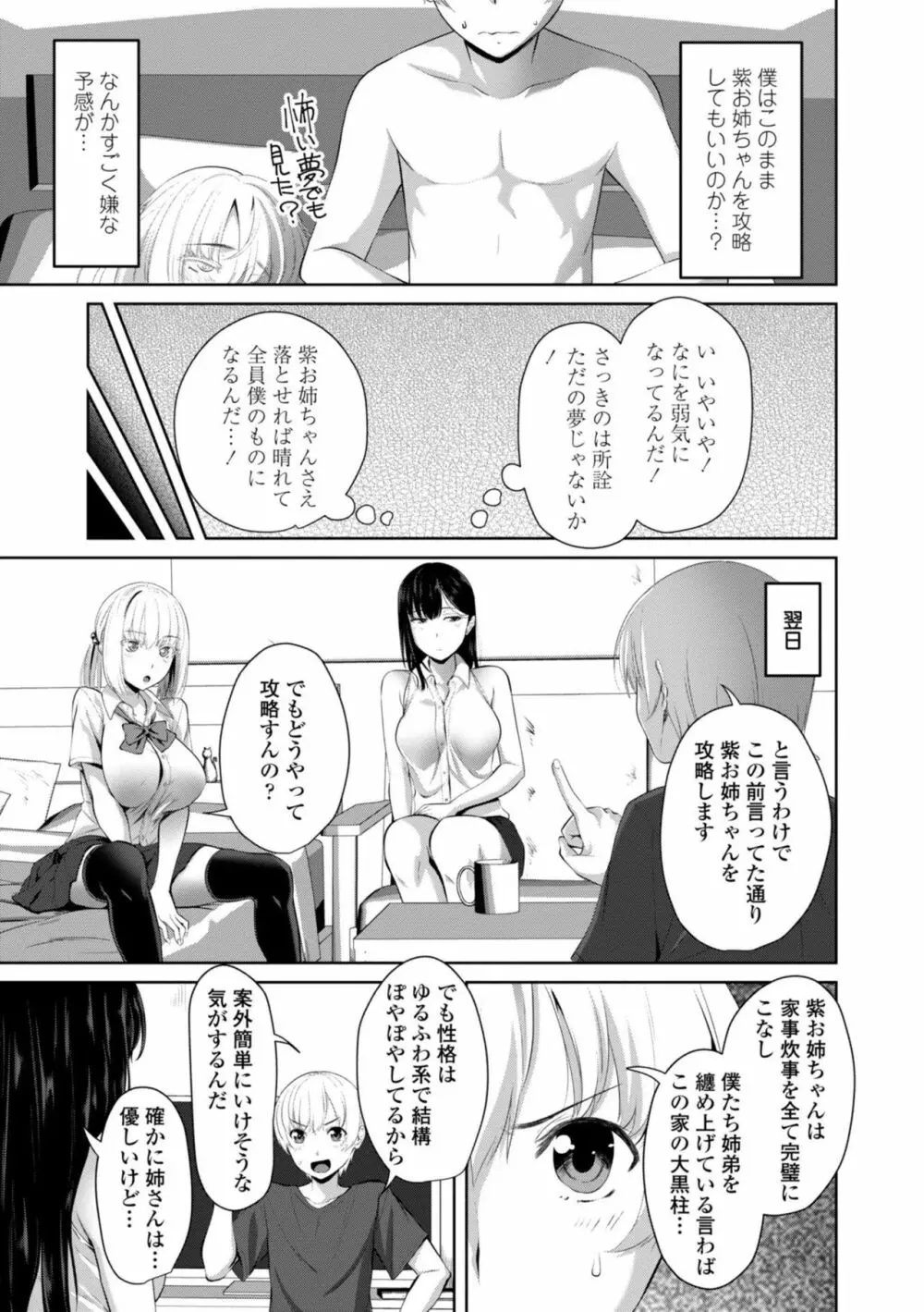 シスハメ Page.67