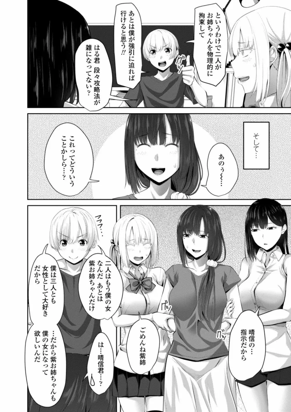 シスハメ Page.68