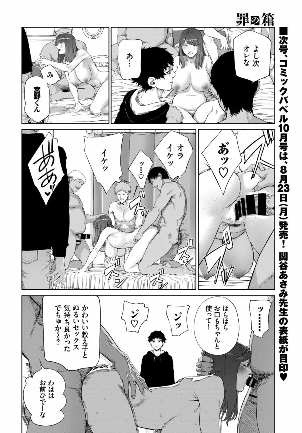 COMIC BAVEL 2021年9月号 Page.236