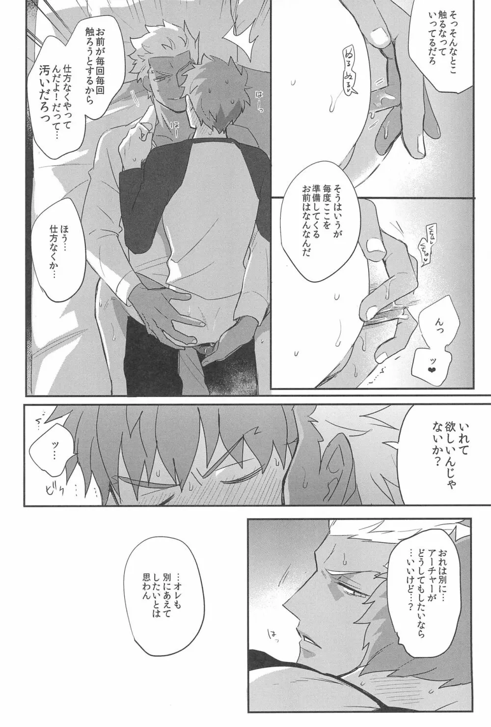 本番NG! Page.14