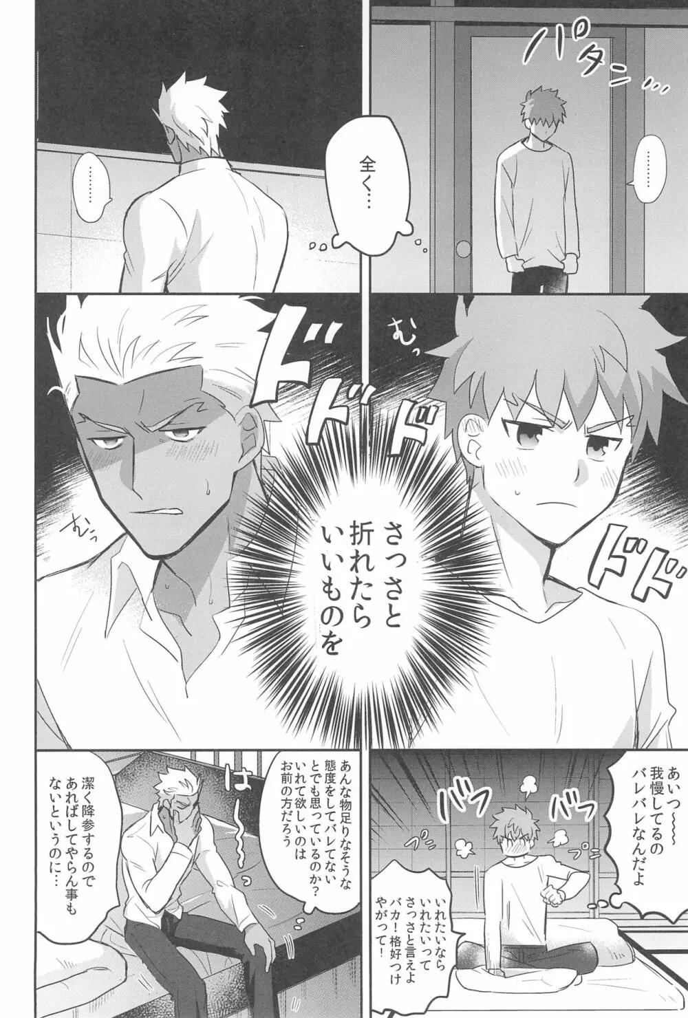 本番NG! Page.16