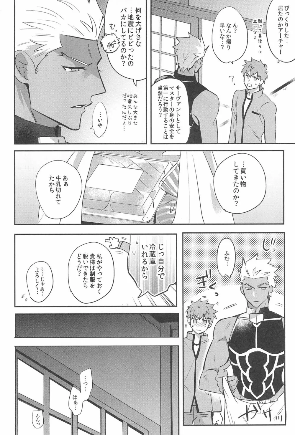 本番NG! Page.20