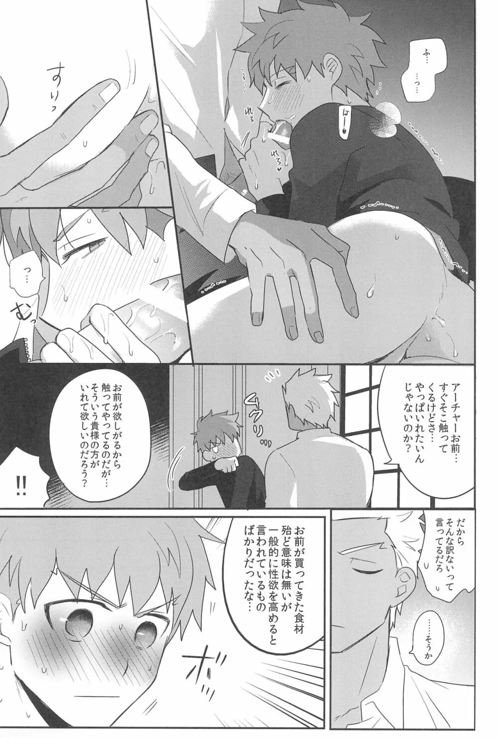 本番NG! Page.21