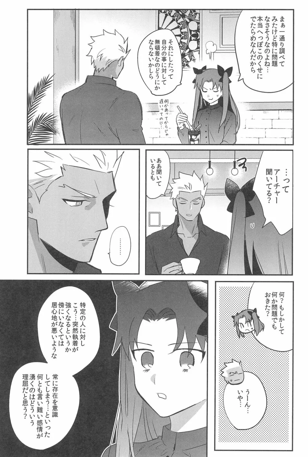 本番NG! Page.23