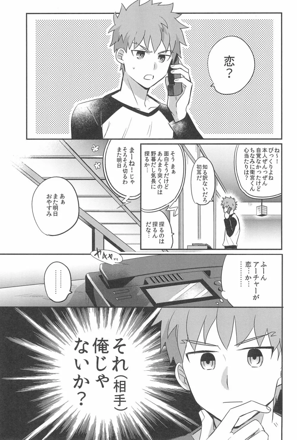 本番NG! Page.25