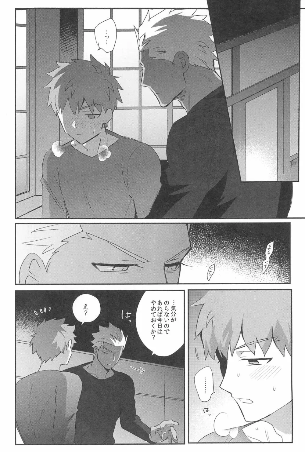 本番NG! Page.30