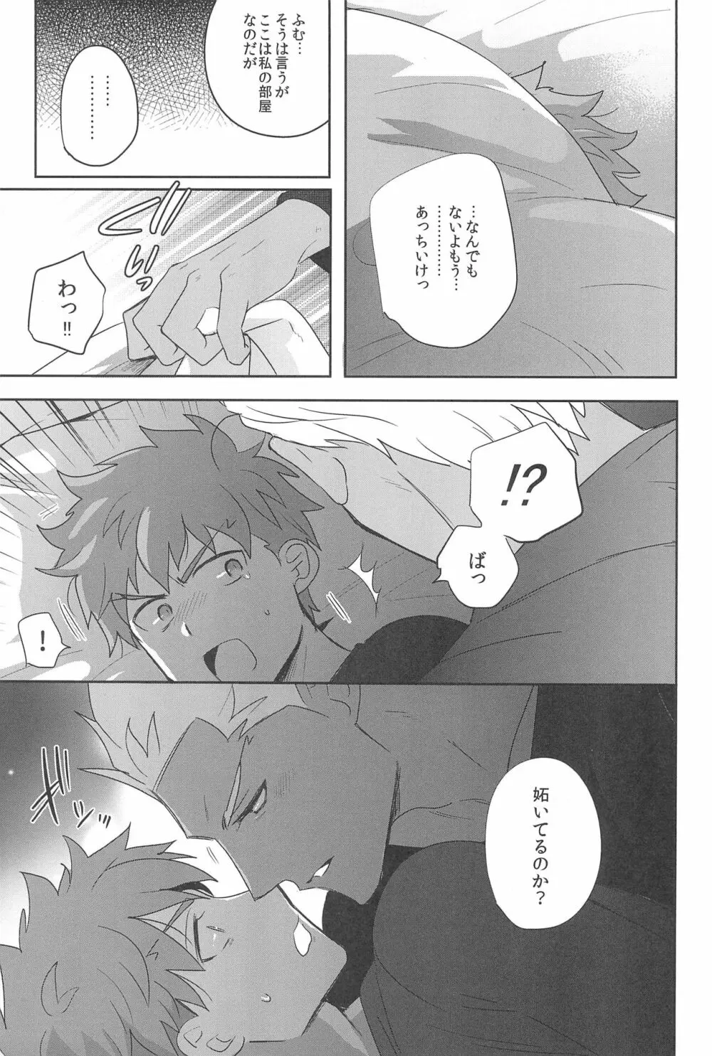 本番NG! Page.33