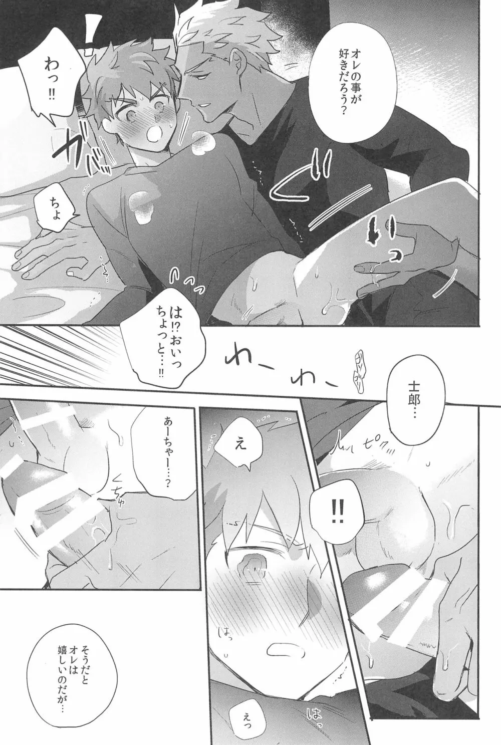 本番NG! Page.35