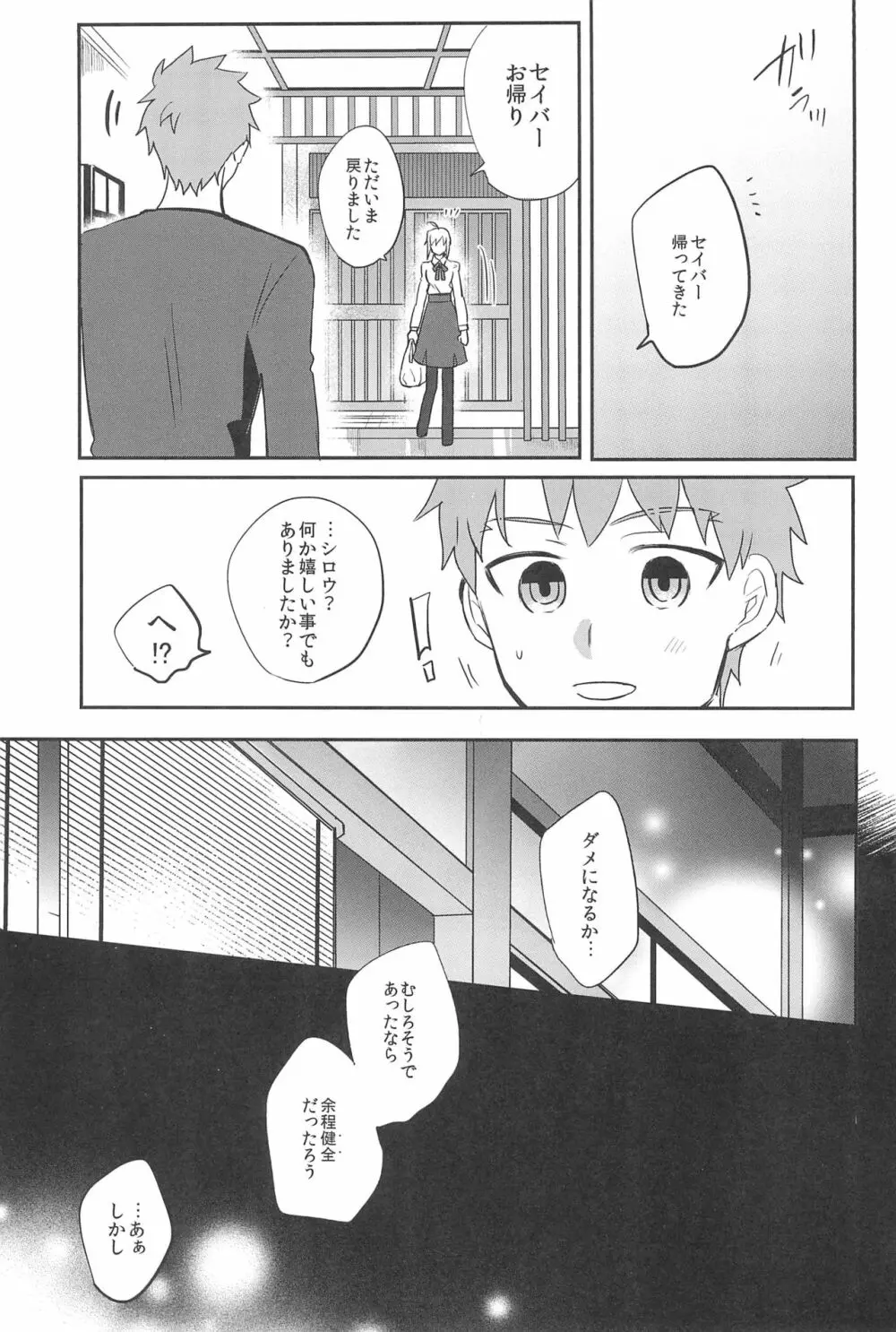 本番NG! Page.49