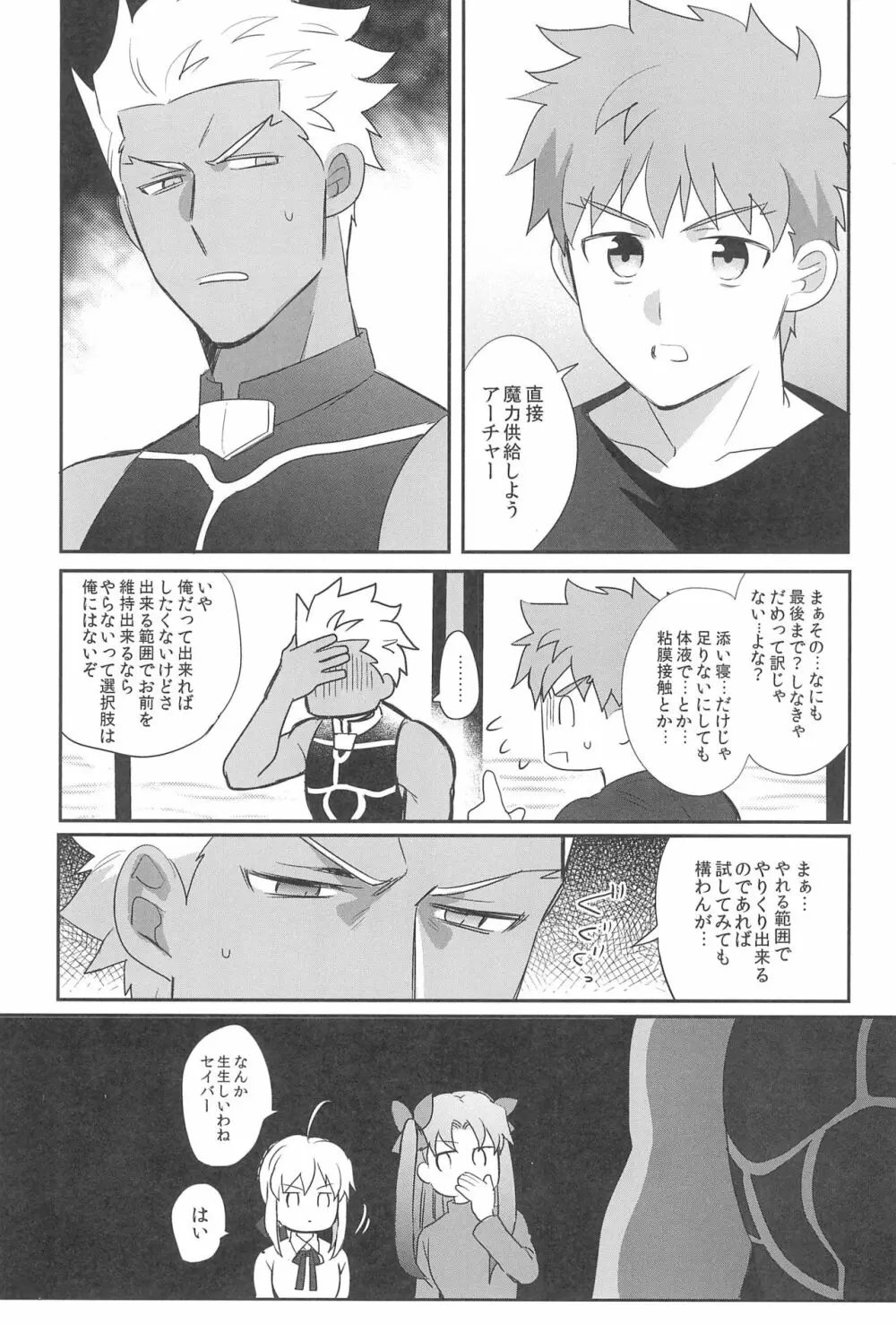 本番NG! Page.7