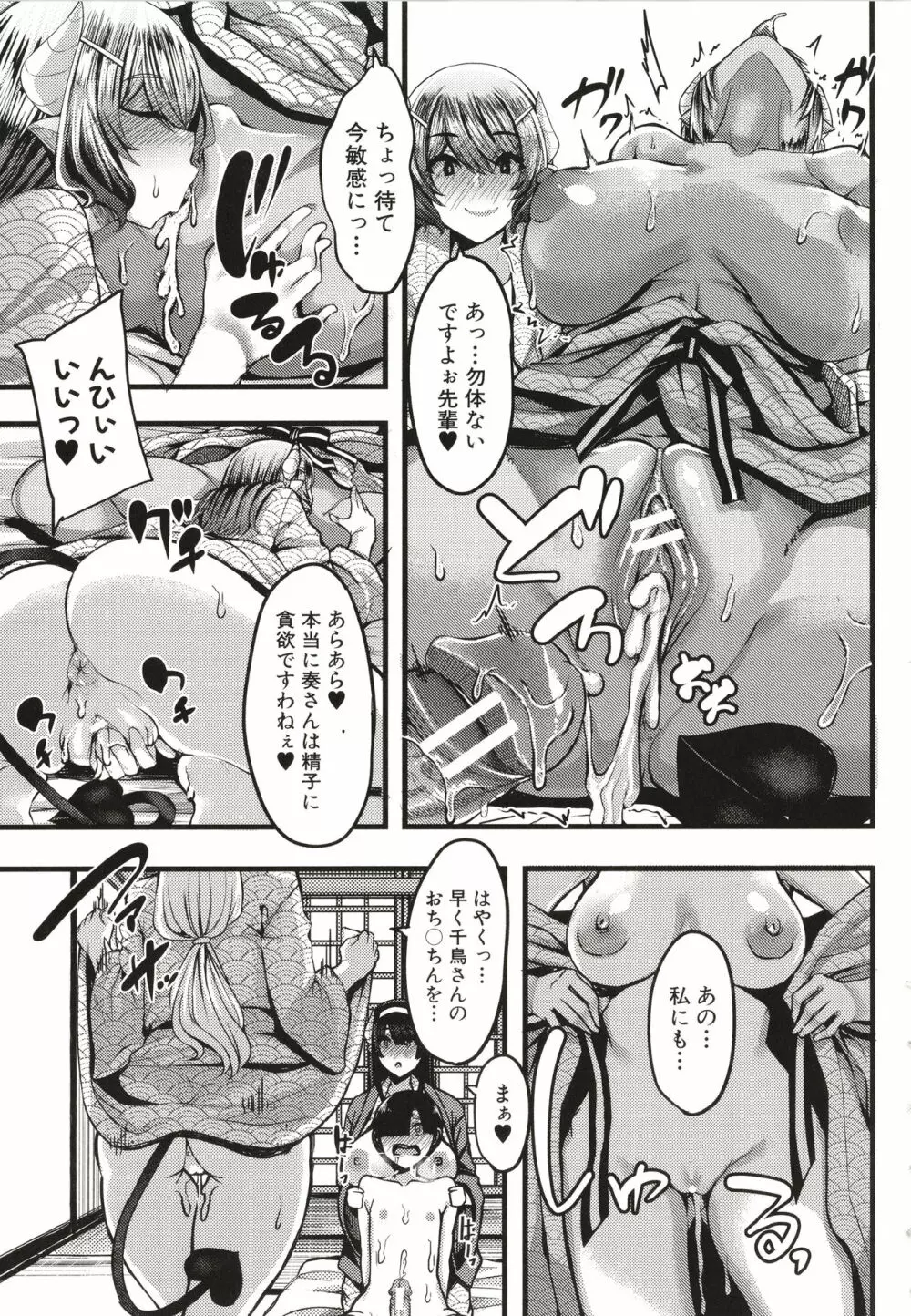 サキュバス搾精部 Page.120