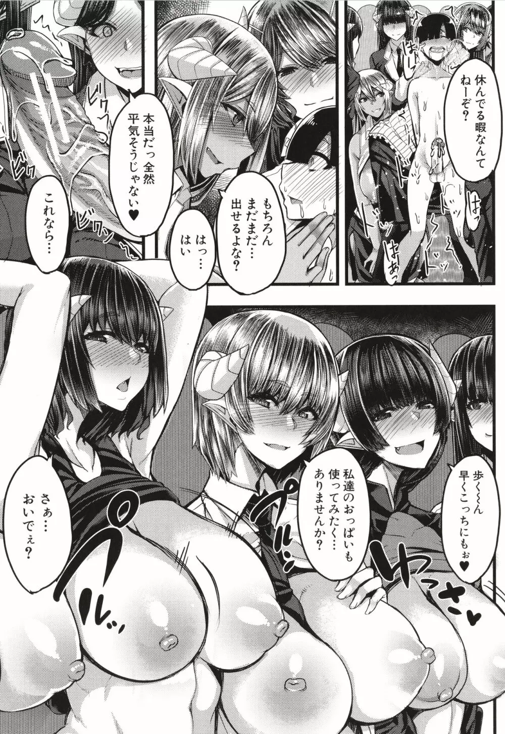 サキュバス搾精部 Page.66