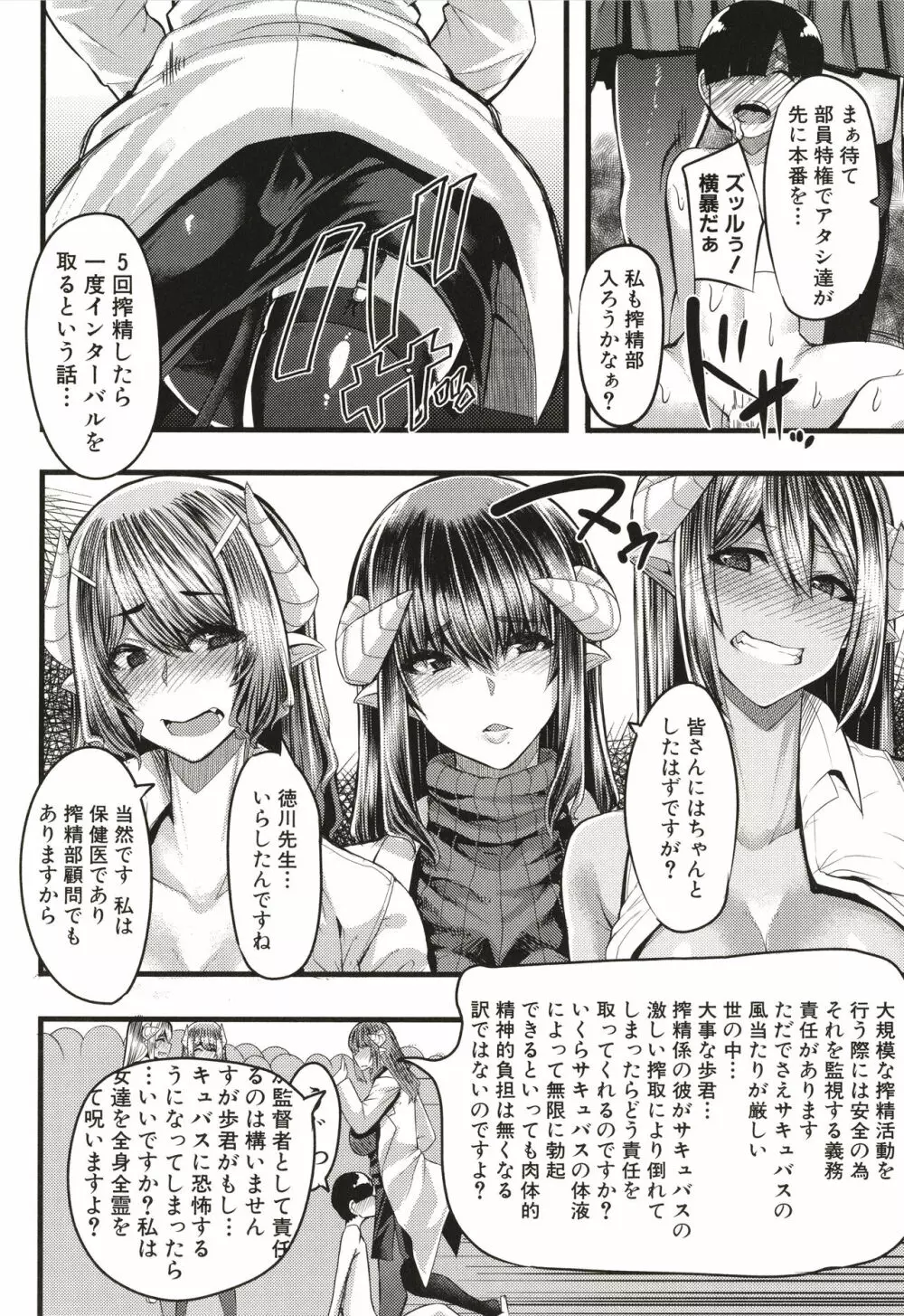 サキュバス搾精部 Page.71