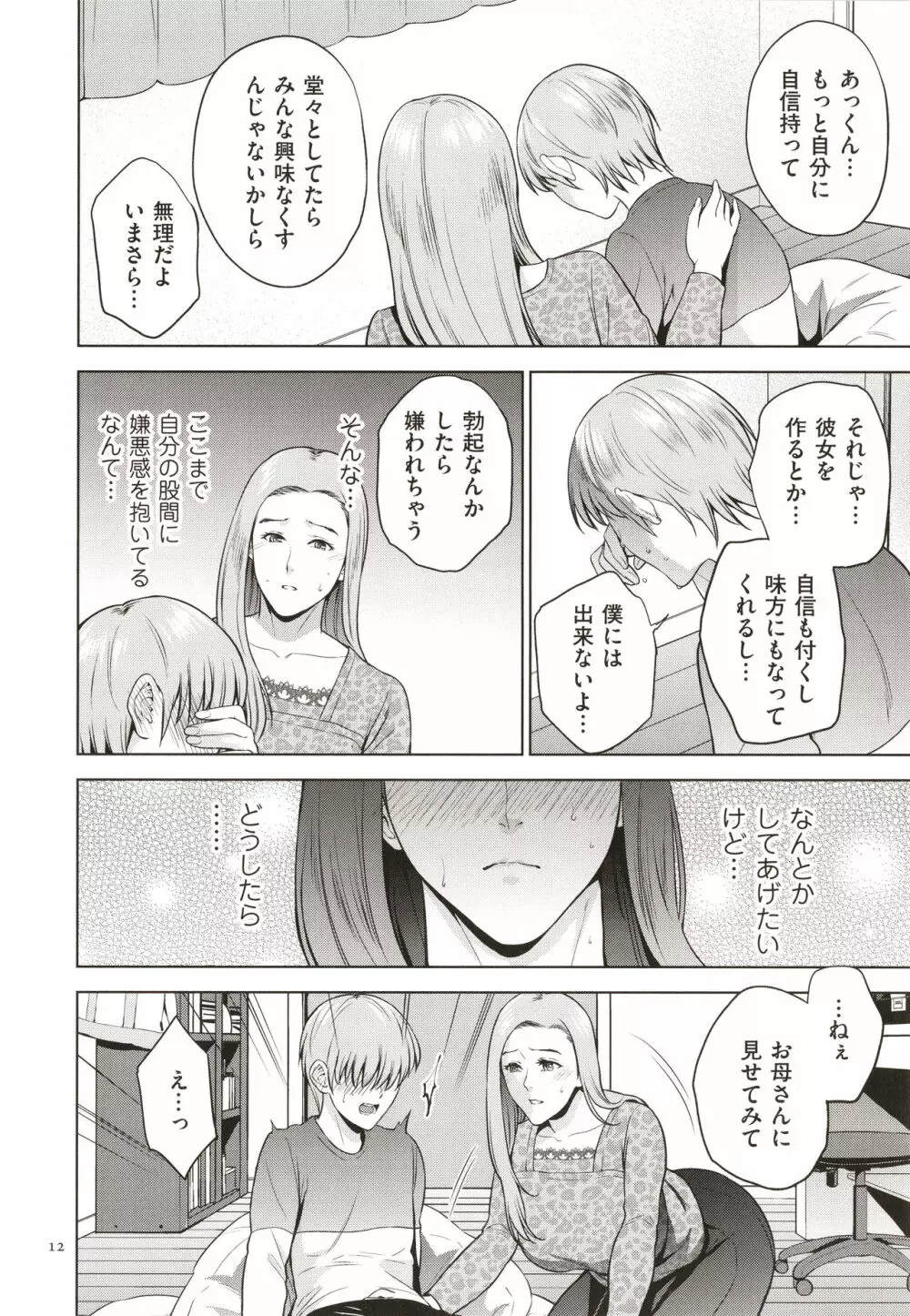 蜜母子インモラル + イラストカード Page.13