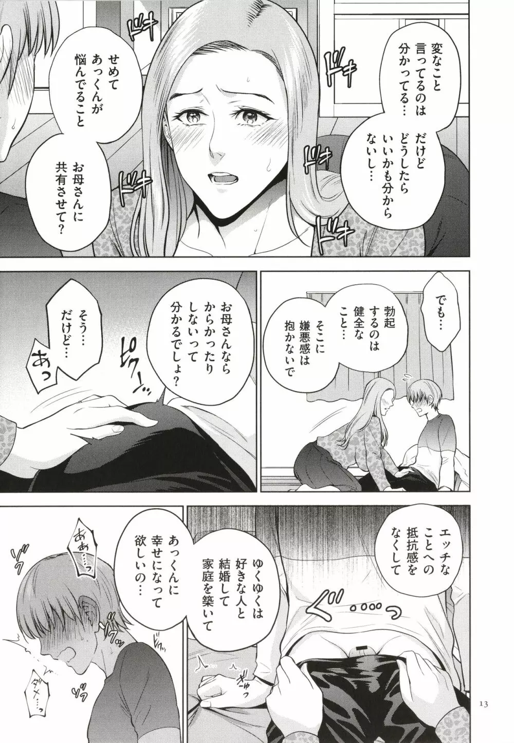 蜜母子インモラル + イラストカード Page.14