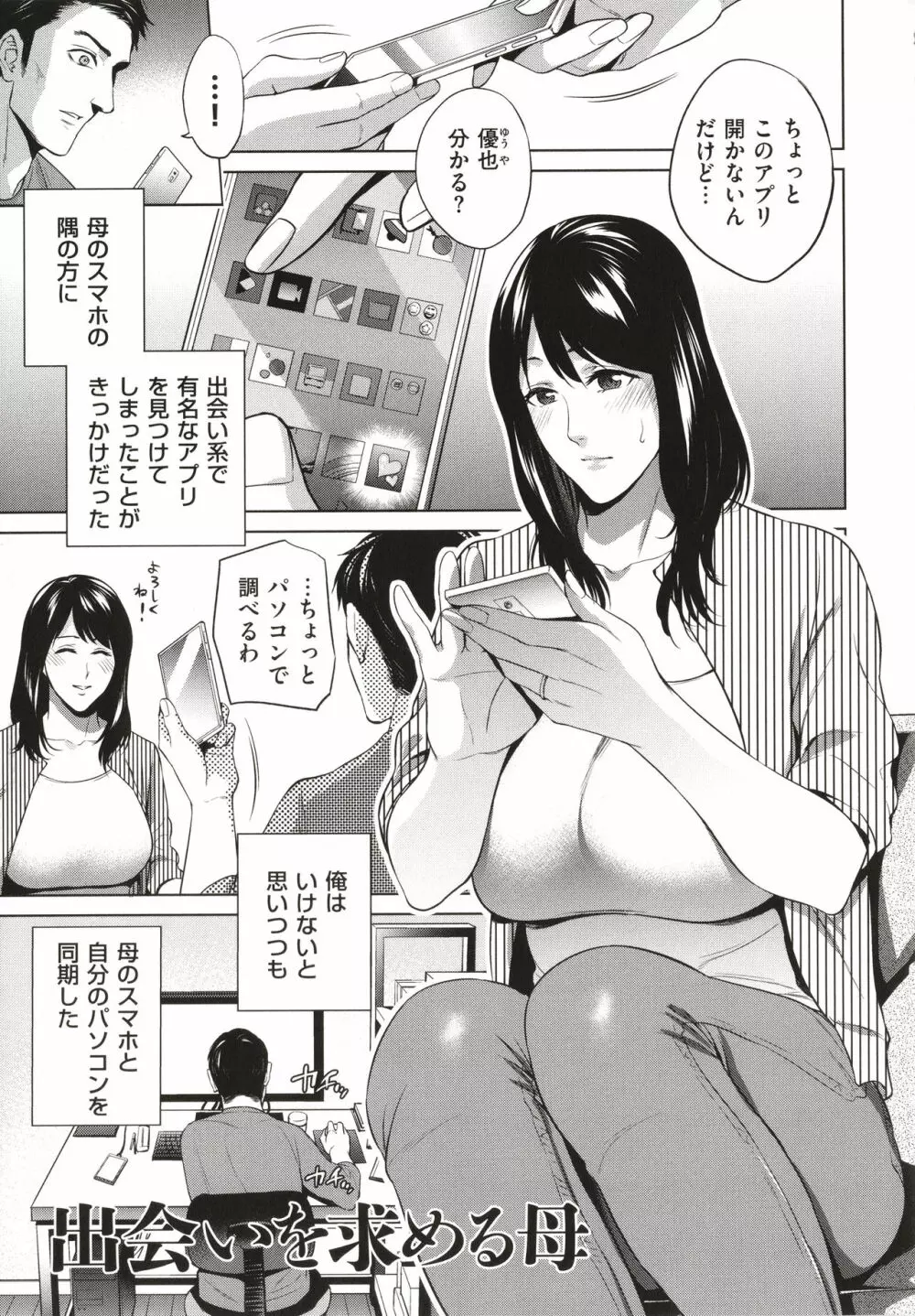 蜜母子インモラル + イラストカード Page.146
