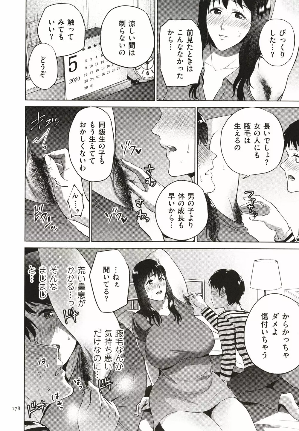 蜜母子インモラル + イラストカード Page.179