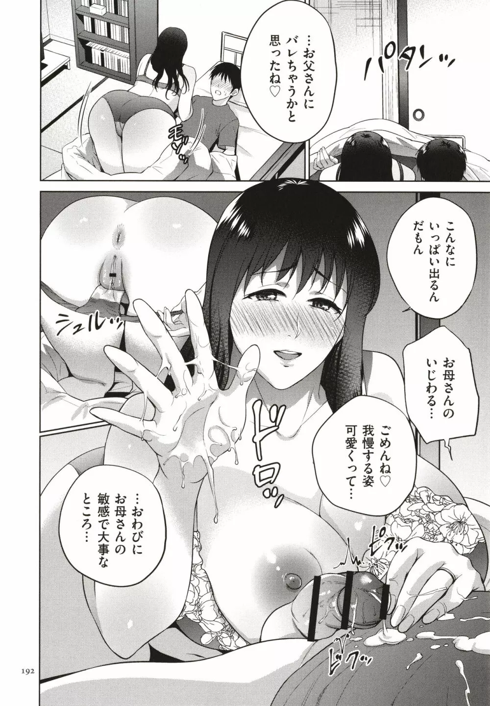 蜜母子インモラル + イラストカード Page.193