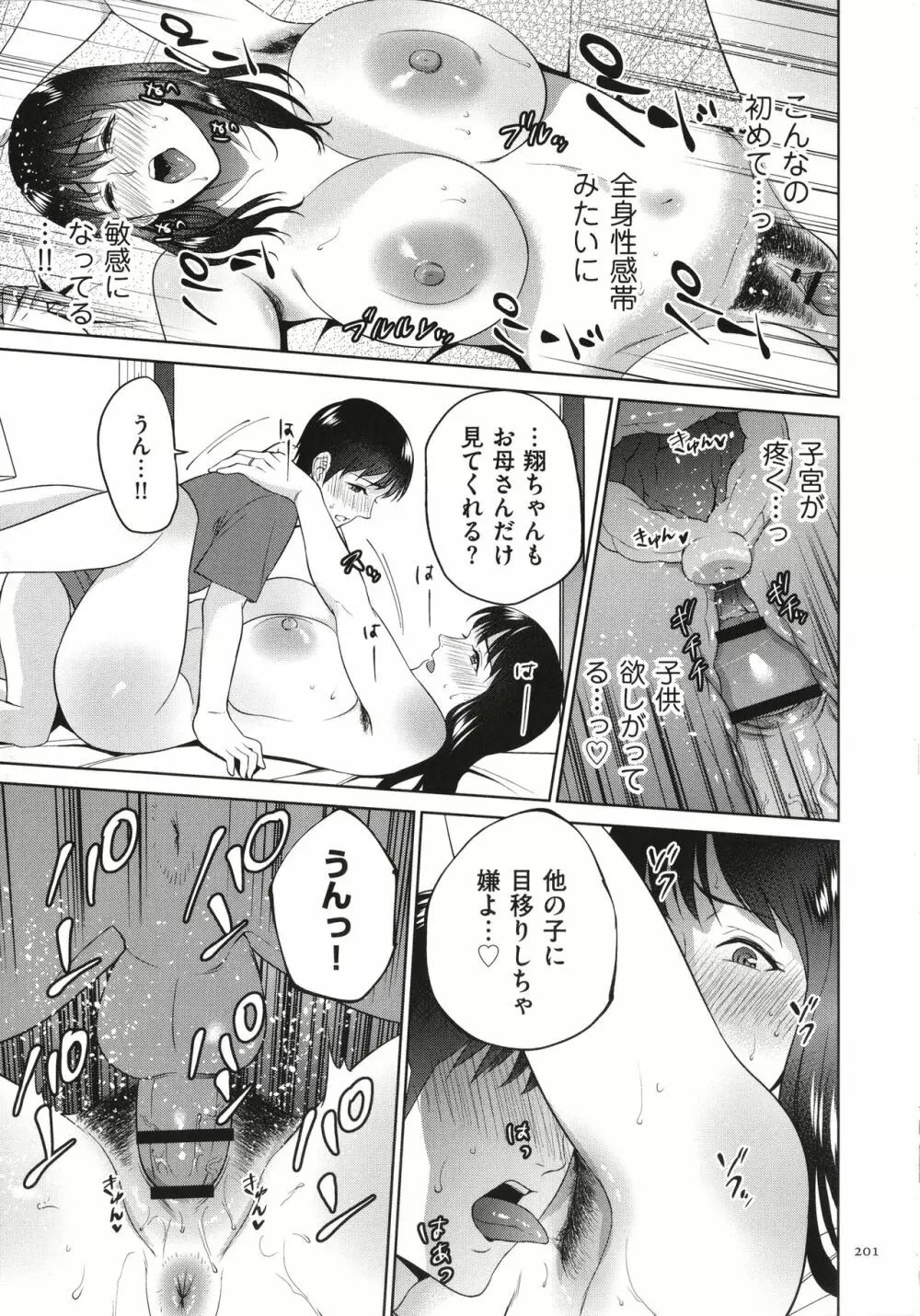 蜜母子インモラル + イラストカード Page.202