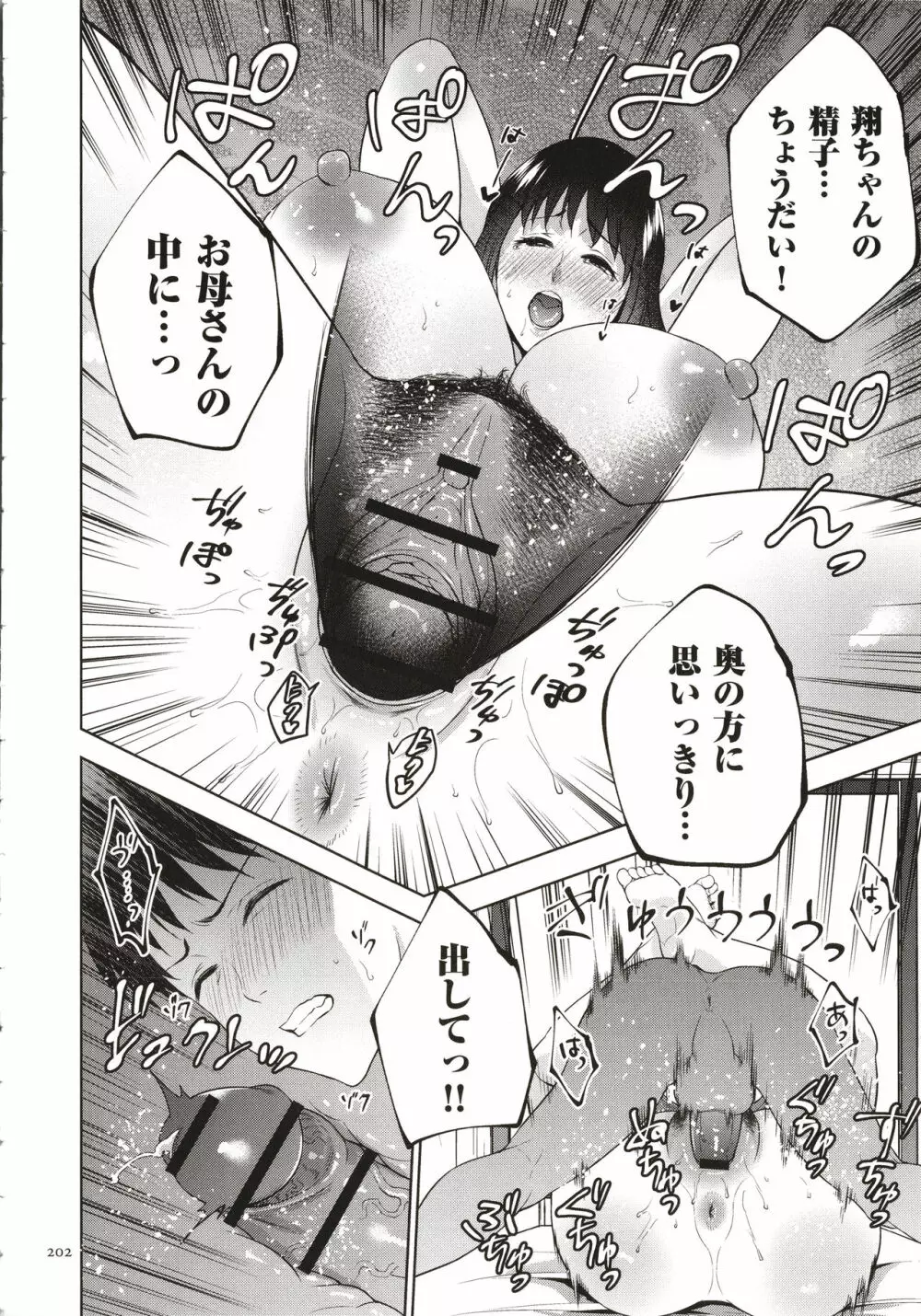 蜜母子インモラル + イラストカード Page.203