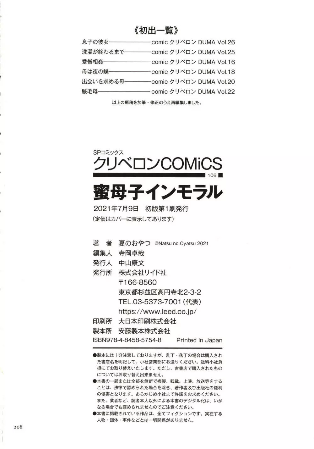 蜜母子インモラル + イラストカード Page.209