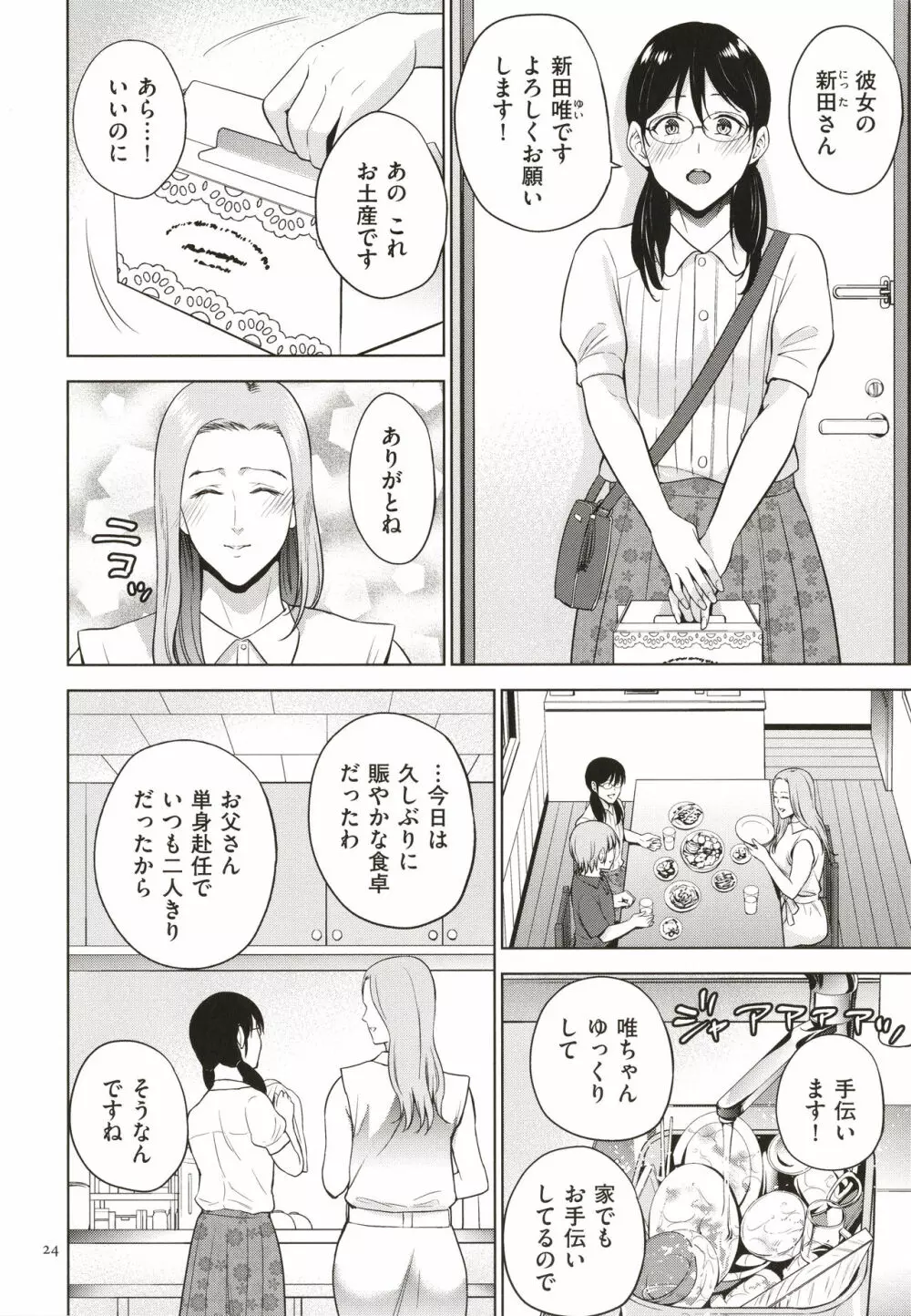 蜜母子インモラル + イラストカード Page.25