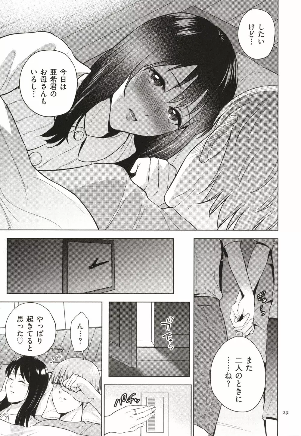 蜜母子インモラル + イラストカード Page.30