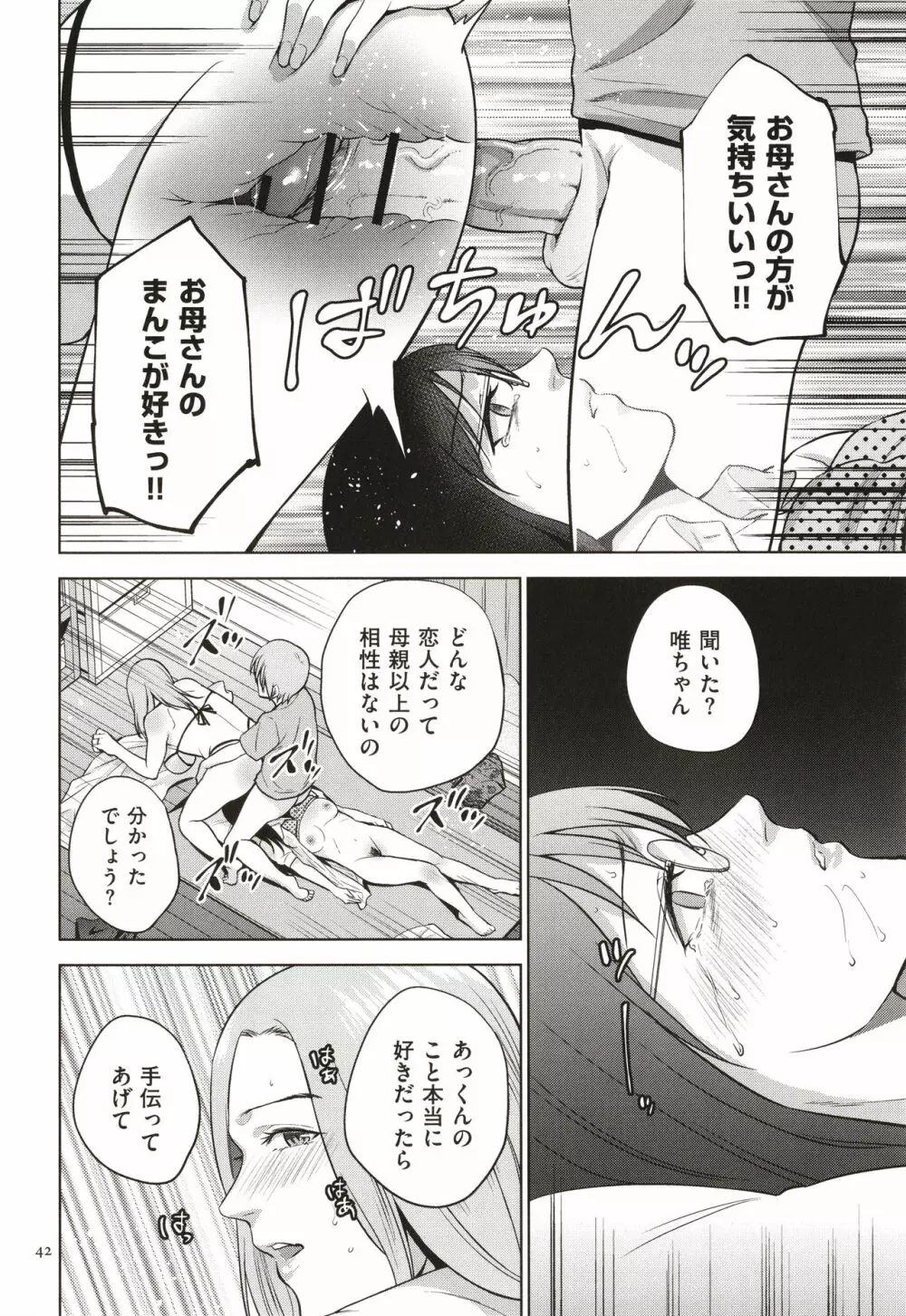 蜜母子インモラル + イラストカード Page.43