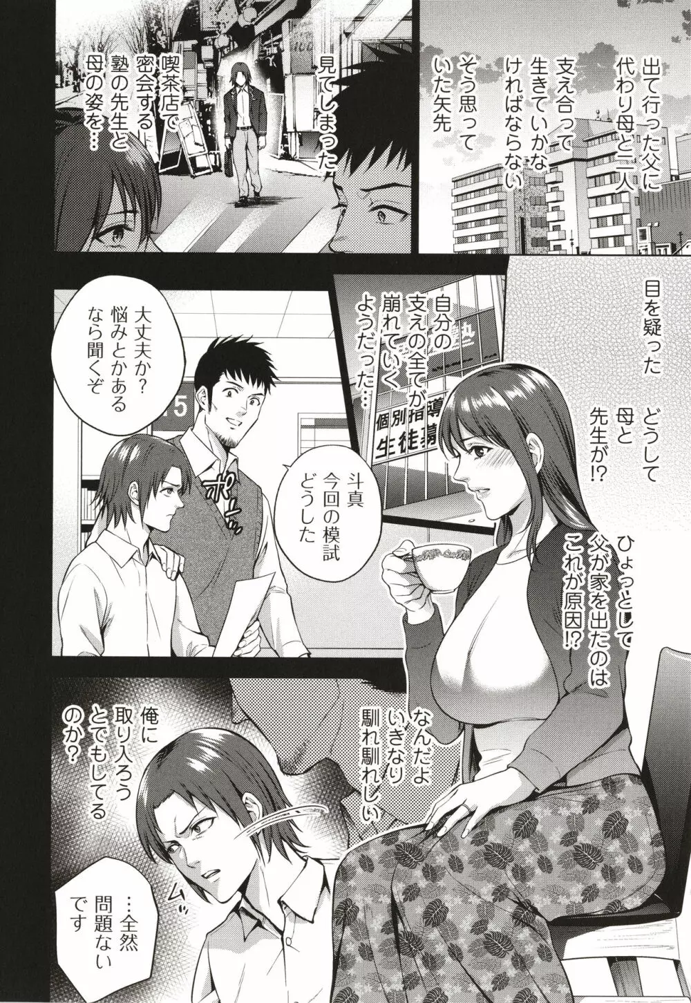 蜜母子インモラル + イラストカード Page.51