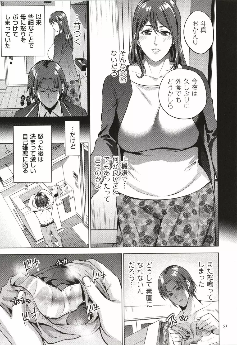 蜜母子インモラル + イラストカード Page.52