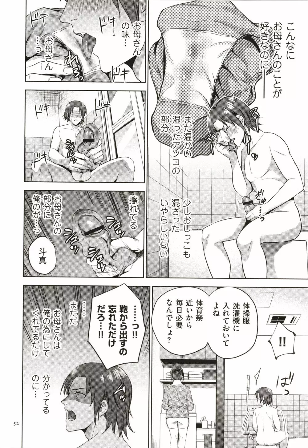 蜜母子インモラル + イラストカード Page.53