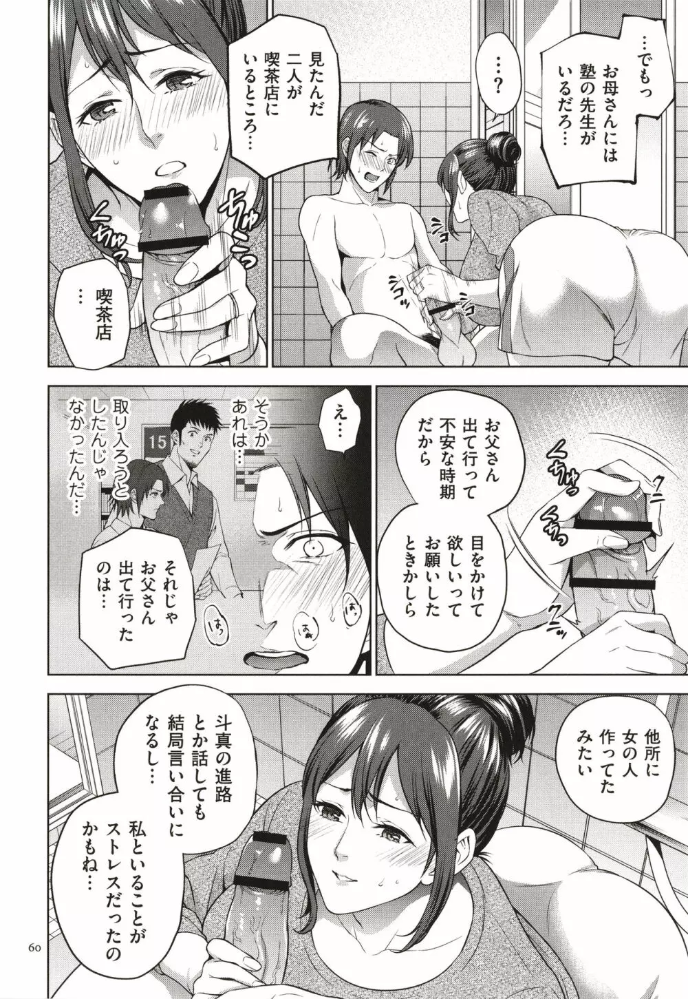 蜜母子インモラル + イラストカード Page.61