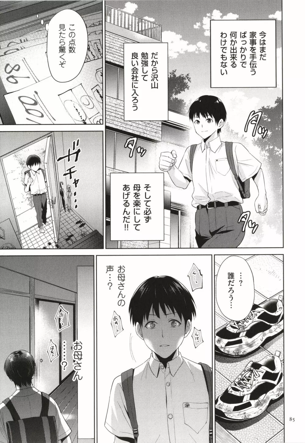 蜜母子インモラル + イラストカード Page.86