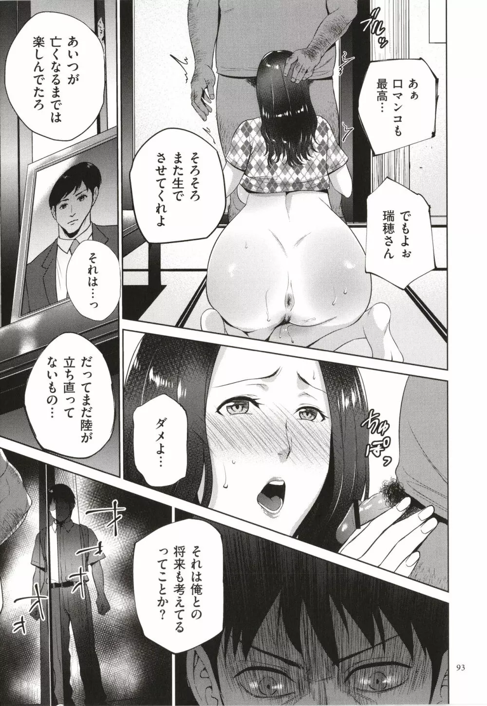 蜜母子インモラル + イラストカード Page.94