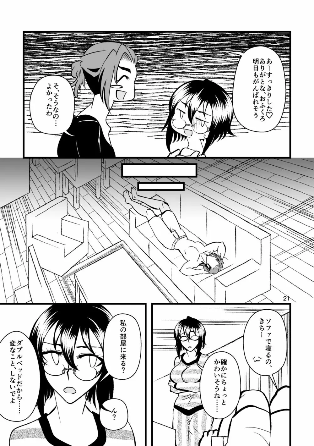 …お、オナニーは一日一回まで！ Page.22