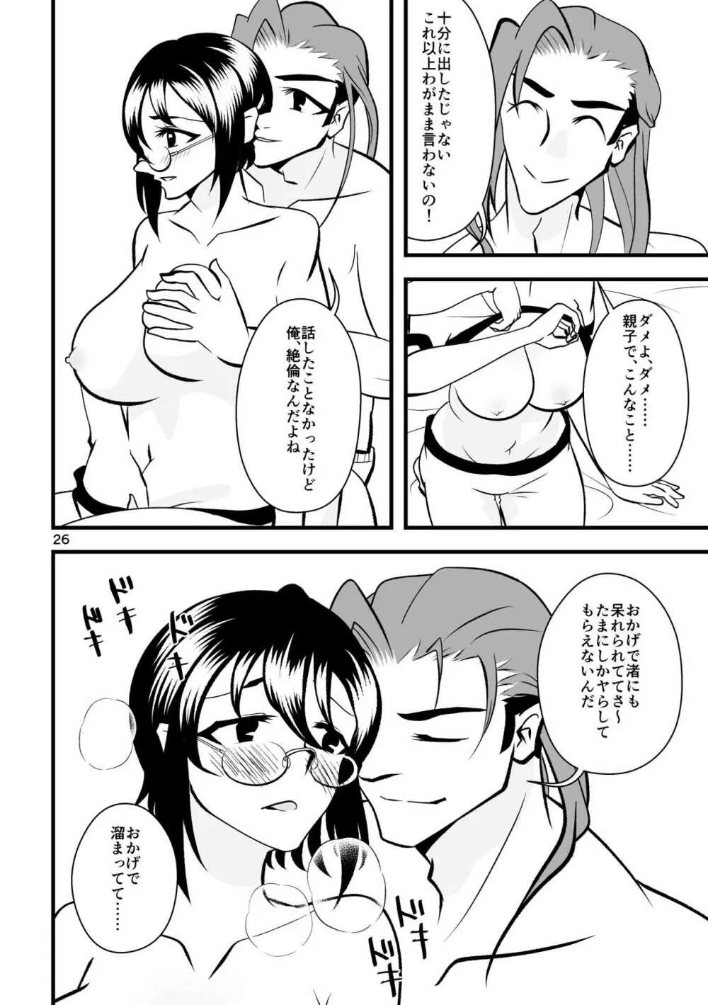 …お、オナニーは一日一回まで！ Page.27