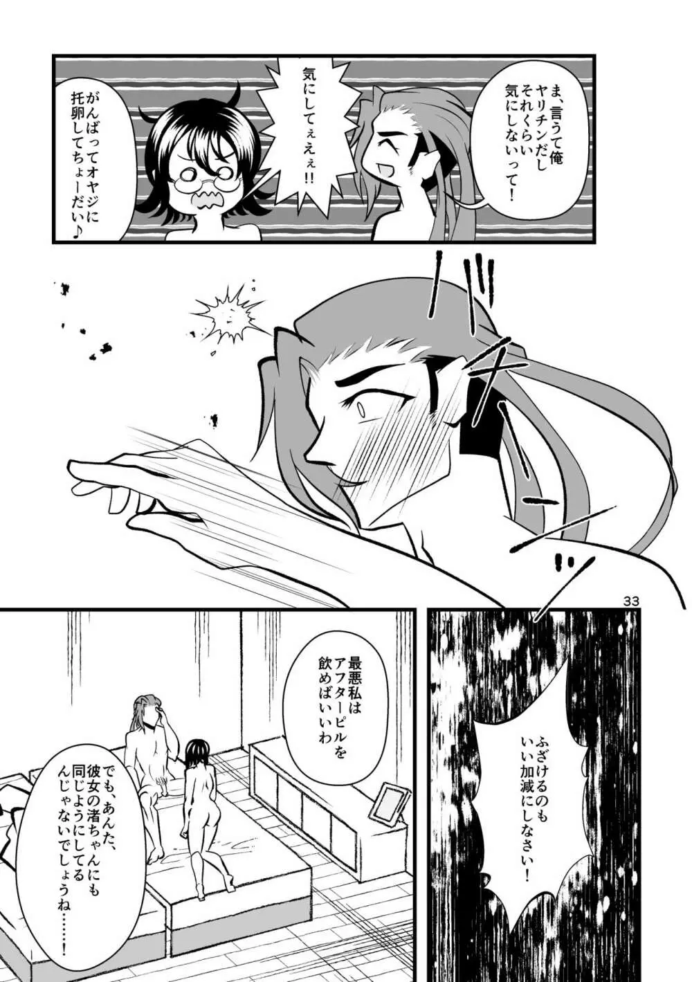 …お、オナニーは一日一回まで！ Page.34