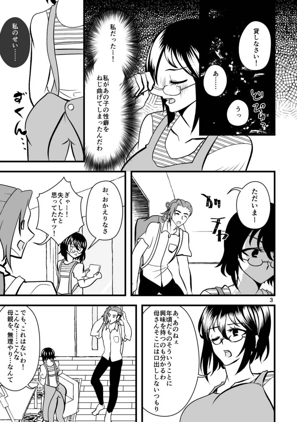 …お、オナニーは一日一回まで！ Page.4