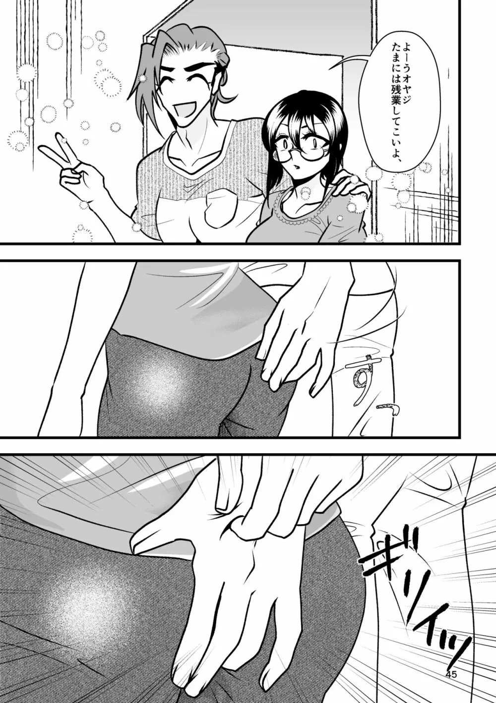 …お、オナニーは一日一回まで！ Page.46