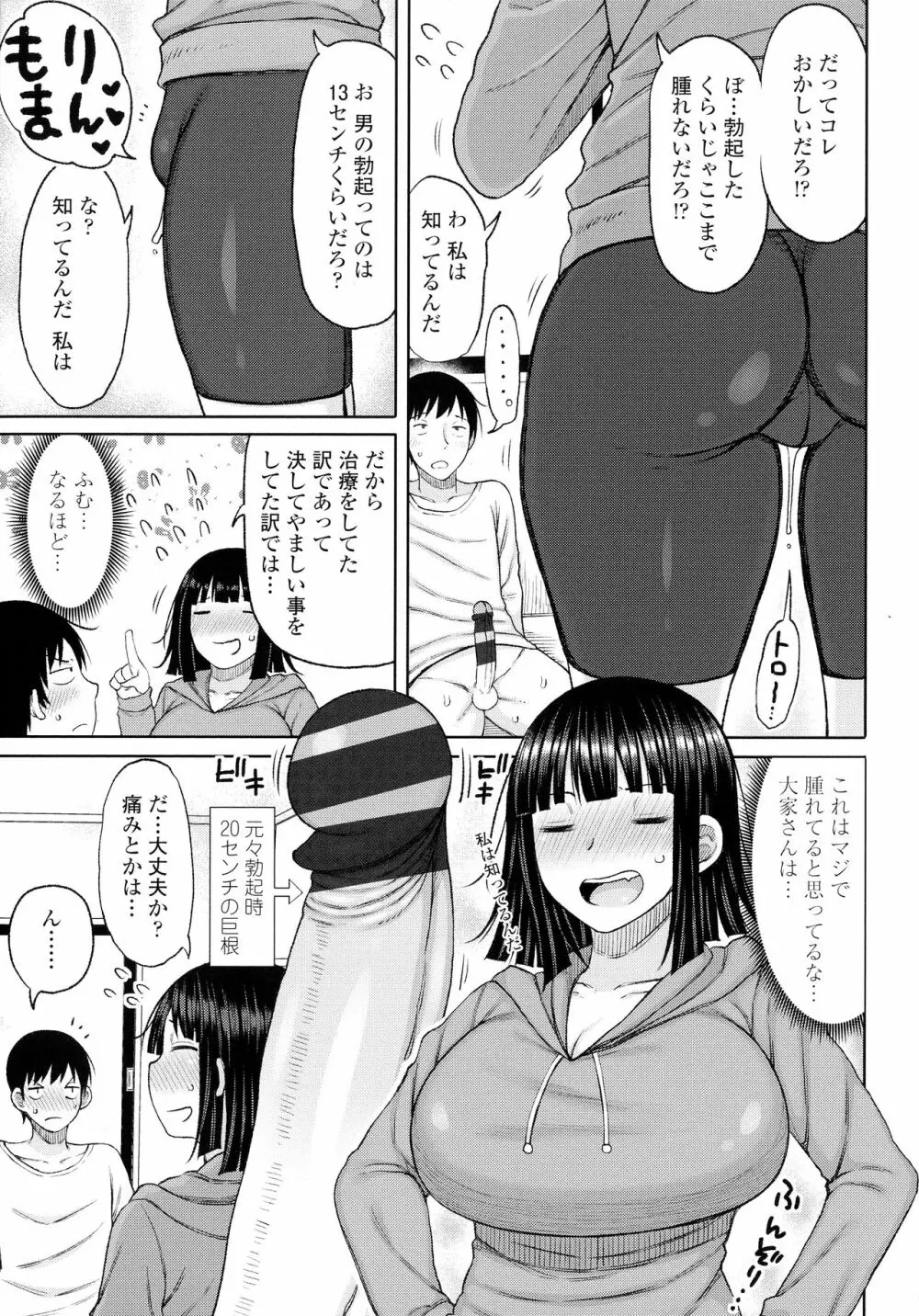 おばまんあねまんはぁれむ Page.10