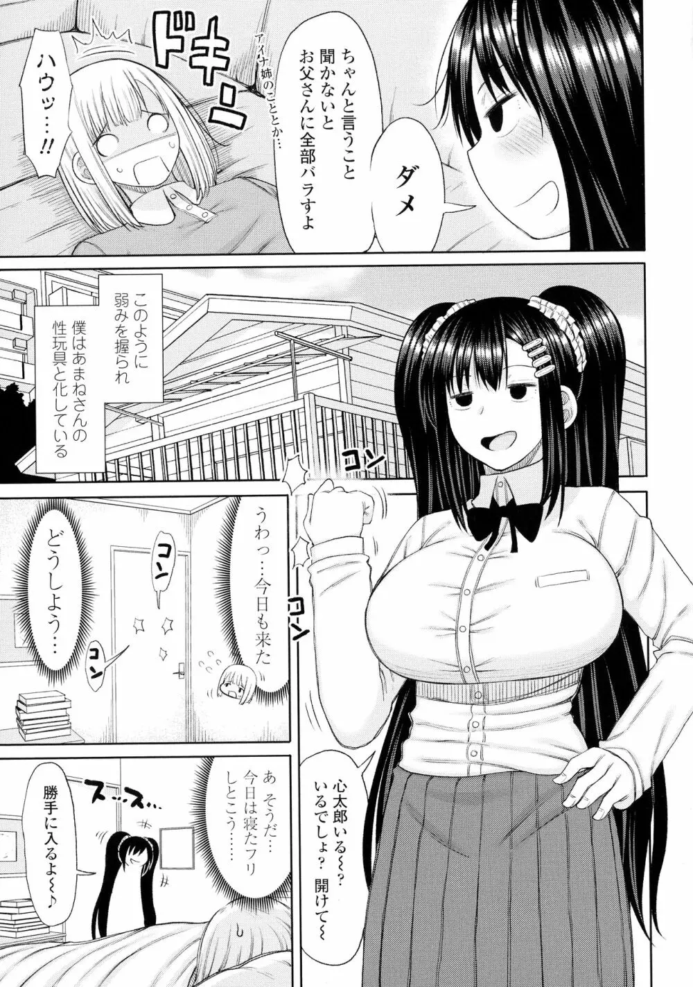 おばまんあねまんはぁれむ Page.108