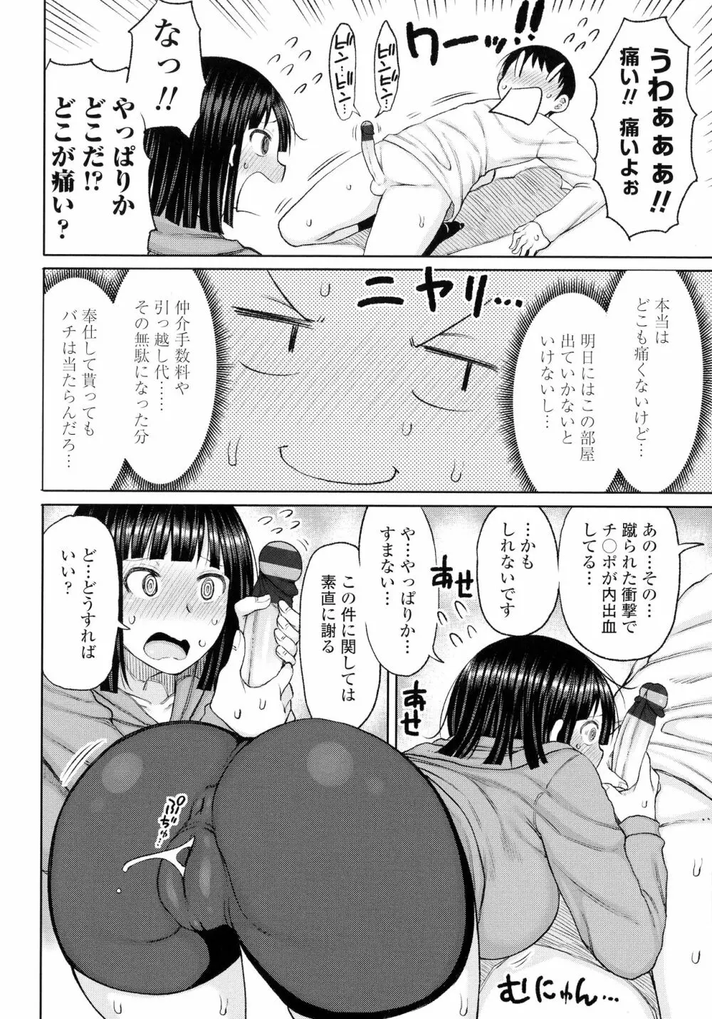 おばまんあねまんはぁれむ Page.11