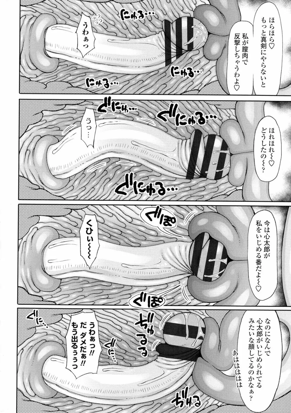 おばまんあねまんはぁれむ Page.115